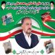 پیام تبریک علیرضا حاجی محمدعلی، مدیر عامل سازمان همیاری شهرداری های استان گلستان به مناسبت آغاز دهه 